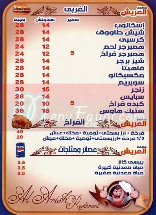 El Arish Grill menu